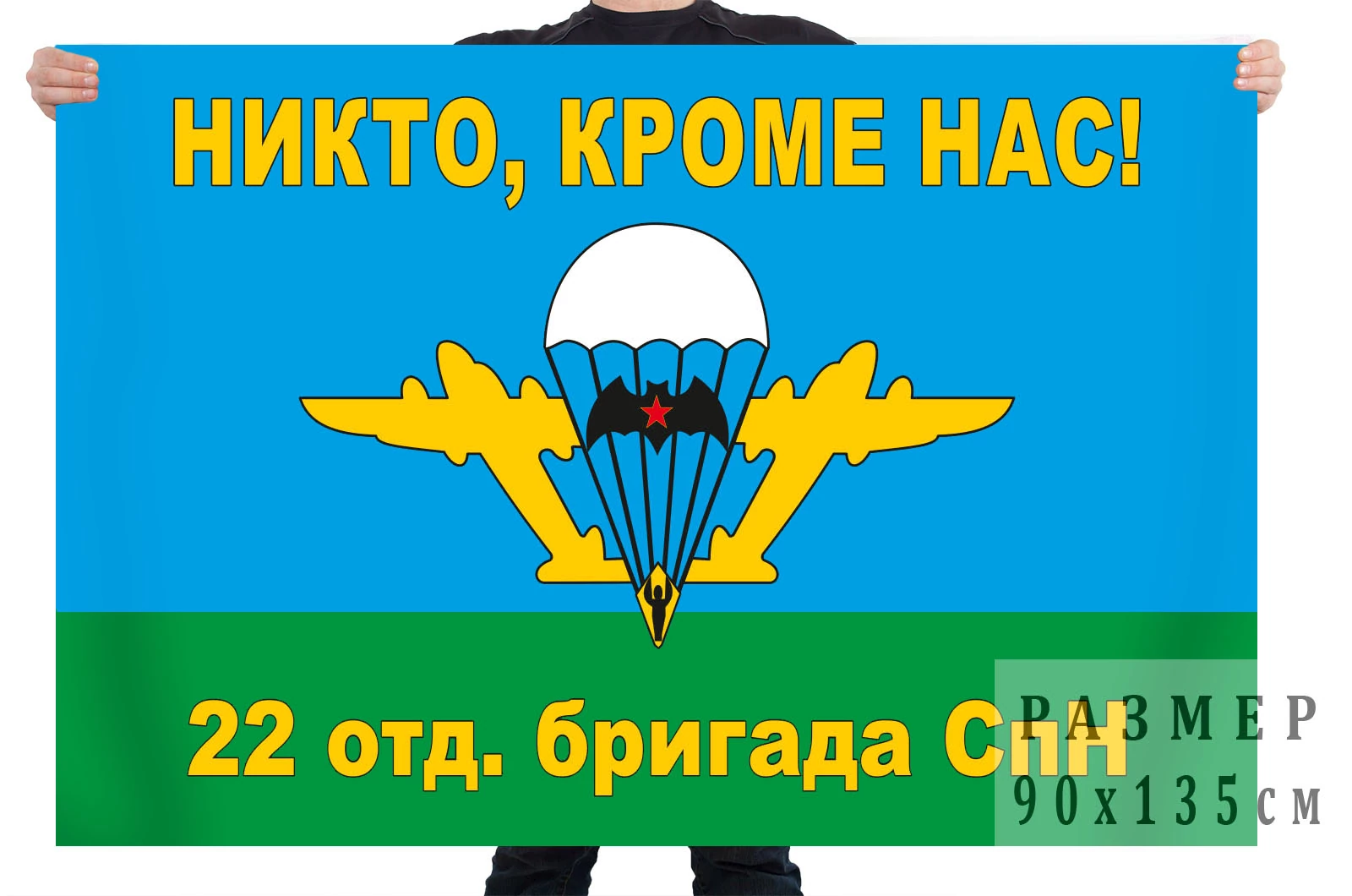 Флаг 22 отдельной бригады специального назначения купить в  интернет-магазине www.kamukamu.ru