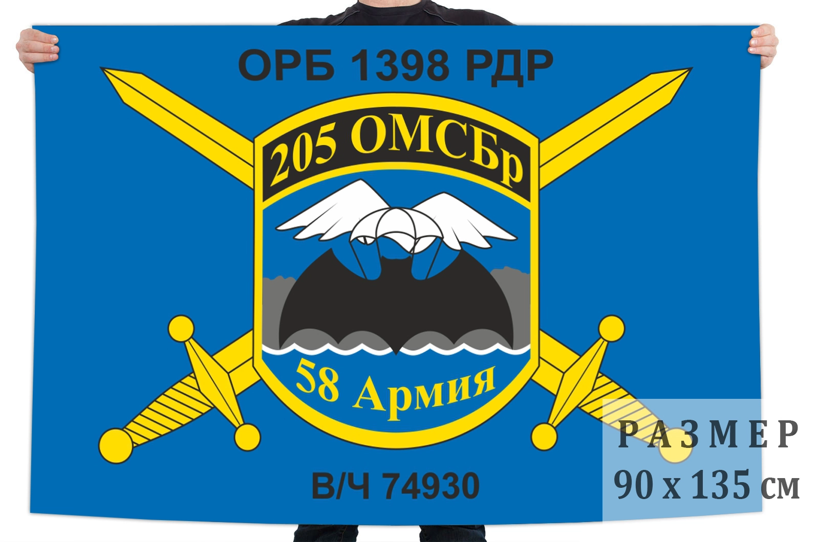 Орб. РДР 1398 ОРБ. 1398 ОРБ 205 ОМСБР. ОРБ 1398 РБР 205 ОМСБР 58 армии. Флаг 205 ОМСБР.