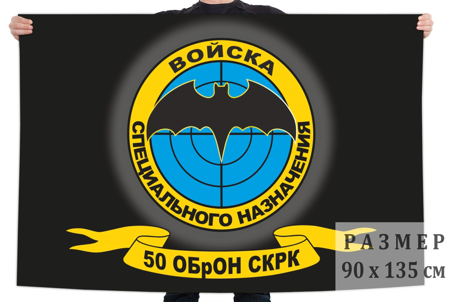 50 ОБРОН флаг