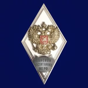 Знак за окончание Пансиона воспитанниц МО РФ цвет белый