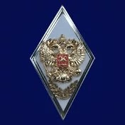 Знак об окончании военного ВУЗа с отличием (Россия)