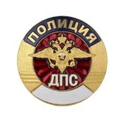 Знак нагрудный Полиция ДПС