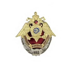 Знак нагрудный "Участник боевых действий МВД"