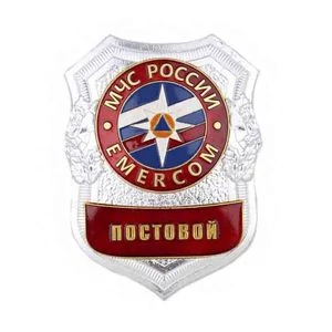 Знак нагрудный МЧС России Постовой