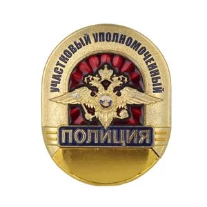 Знак нагрудный Полиция "Участковый уполномоченный"