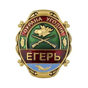 Знак нагрудный Егерь Охрана угодий