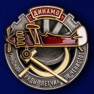 Знак "Умножим ряды летчиков-чекистов"