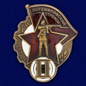 Знак "Ворошиловский стрелок РККА" 2 степени