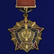 Знак "За отличие в службе ВВ МВД СССР" 1 степени