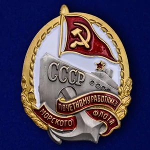 Знак "Почетному работнику морского флота СССР"