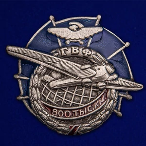 Знак ГВФ АНТ-9 "За налет 800 тыс. км"