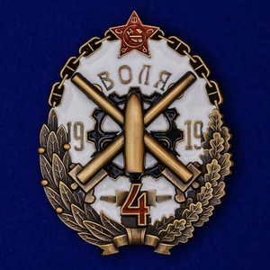 Знак Бронепоезд 4 "Воля"