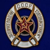 Знак РККА "За отличное владение холодным оружием"