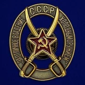 Знак "За отличное владение холодным оружием"