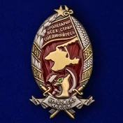 Знак ВЧК-ГПУ "От Ц.И.К. Крымской ССР" (1917-24)