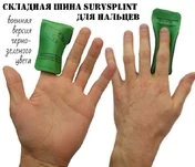 Складная шина SurvSplint Military Finger