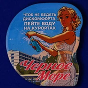 Значок "На курорте"