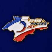 Значок "5 лет Крым-Россия"