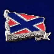 Значок - подарок "Новороссия"