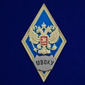 Знак об окончании Московского высшего военного командного училища