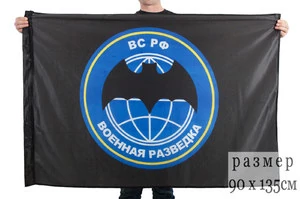 Флаг Военная Разведка  №9232 90х135 см