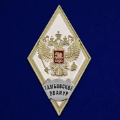 Знак об окончании Тамбовского ВВАИУР