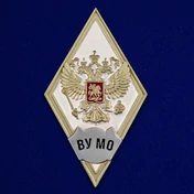 Знак об окончании ВУ Министерства обороны РФ цвет белый