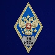 Знак об окончании Военной Академии Ракетных Войск Стратегического Назначения им. Петра Великого цвет синий