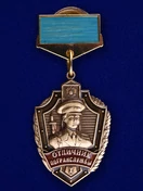 Знак "Отличник погранслужбы" 1 степени №224(651) цвет голубой