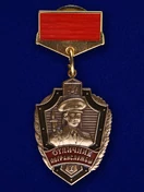 Знак "Отличник погранслужбы" 1 степени №225(652) цвет красный