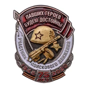 Знак "Участник поискового движения"