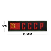 Шеврон вышитый на липучке Советский CCCP В01189-6