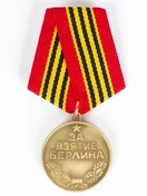 Сувенирная медаль "За взятие Берлина. 2 мая 1945"  №605 (367)