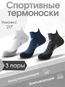 Термоноски короткие женские/мужские спортивные Комплект 3 пары (белый,темно-синий,черный)