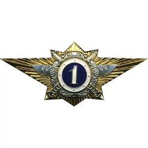 Знак нагрудный Классность офицерского состава МВД "1"