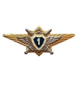 Знак нагрудный Классность офицерского состава МО "1"