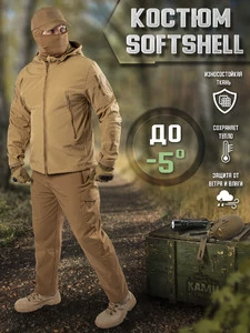 Костюм демисезонный на флисе ткань Софтшелл Softshell цвет Койот