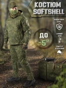 Костюм демисезонный на флисе ткань Софтшелл Softshell цвет камуфляж Цифра