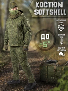 Костюм демисезонный на флисе ткань Софтшелл Softshell цвет камуфляж Цифра