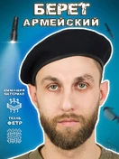 Берет армейский фетровый цвет черный