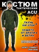 Костюм военный милитари ACU камуфляж Цифра ВКПО