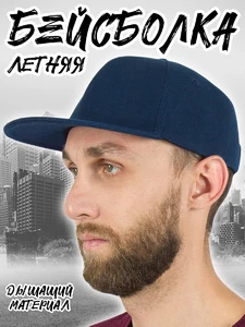 Бейсболка летняя с изогнутым козырьком Snapback цвет синий