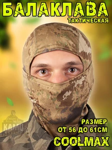 Балаклава тактическая Coolmax мужская летняя камуфляж Vegetated Pattern