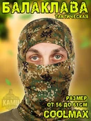 Балаклава тактическая Coolmax мужская летняя камуфляж Marpat