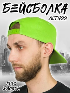 Бейсболка летняя с изогнутым козырьком Snapback цвет кислотно-зеленый