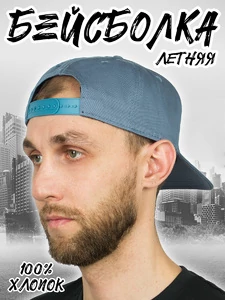 Бейсболка летняя с изогнутым козырьком Snapback цвет голубой джинсовый