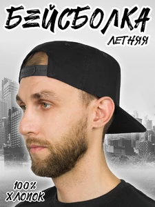 Бейсболка летняя с прямым козырьком Snapback цвет черный