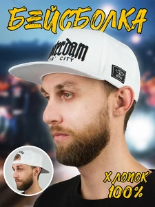 Бейсболка летняя с прямым козырьком Snapback с нашивкой Amsterdam цвет белый