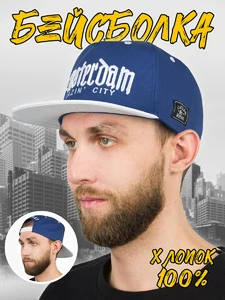 Бейсболка летняя с прямым козырьком Snapback Amsterdam цвет синий