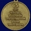 Сувенирная медаль "65 лет Победы в Великой Отечественной Войне" №599 (361)